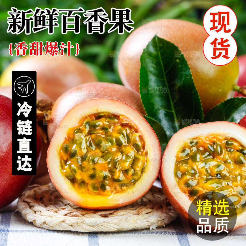 格子布上放着紫皮百香果