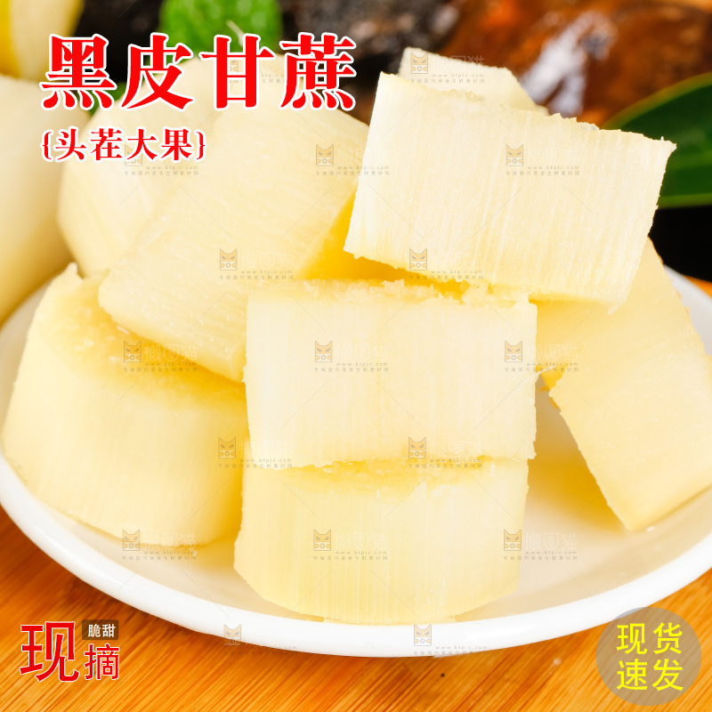 木板上的黄皮甘蔗