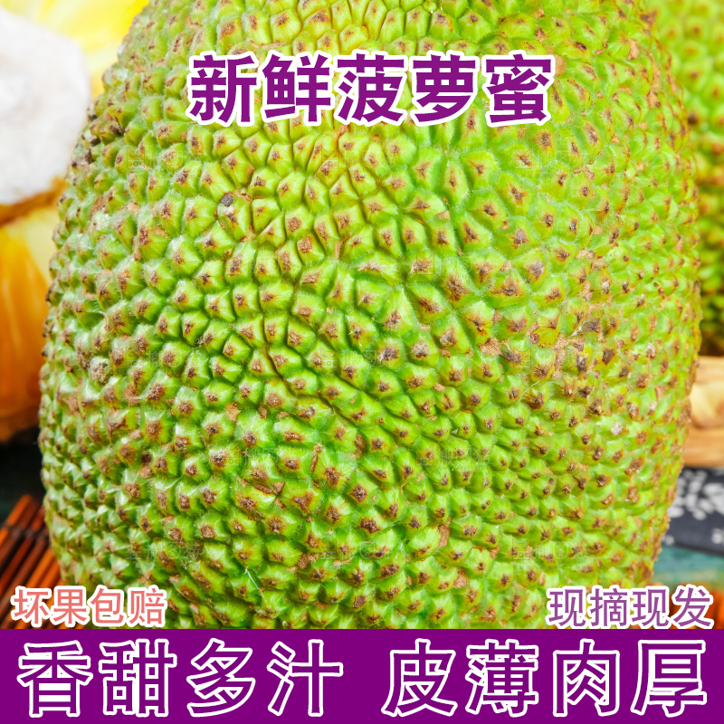 竹底上的泰国菠萝蜜