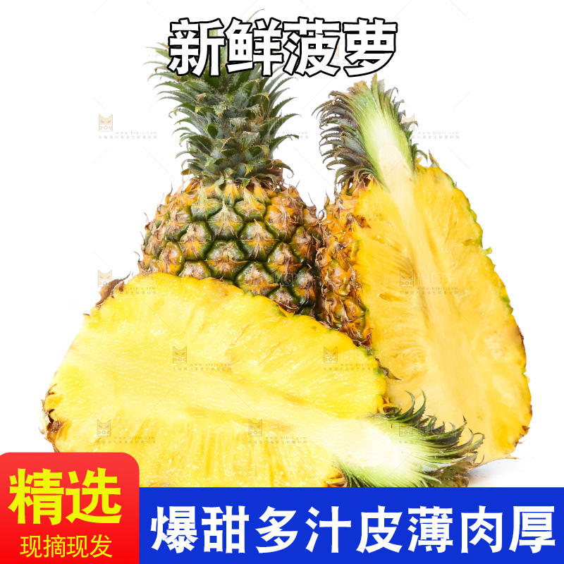 白底上放着菠萝