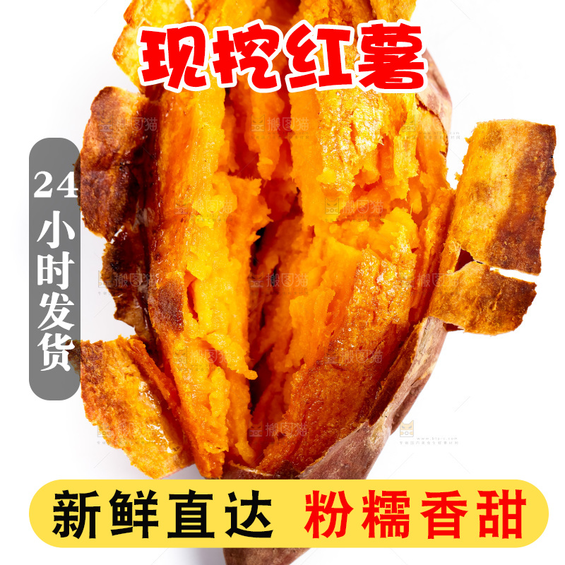 白底上放着红心蜜薯