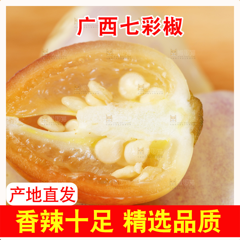 木板上的五彩椒