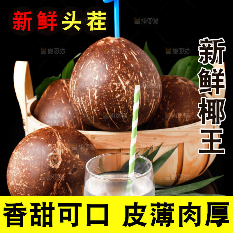 黑底上放着海南椰皇
