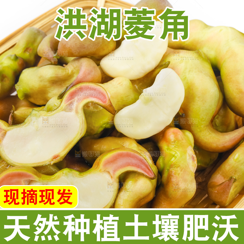 篮子里的菱角