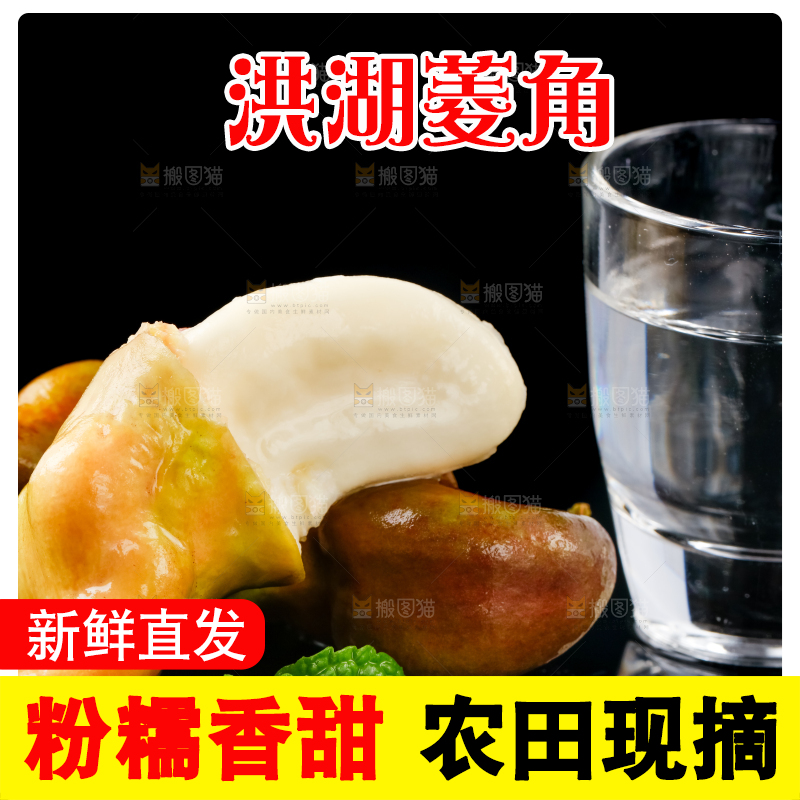 黑底上放着菱角和水