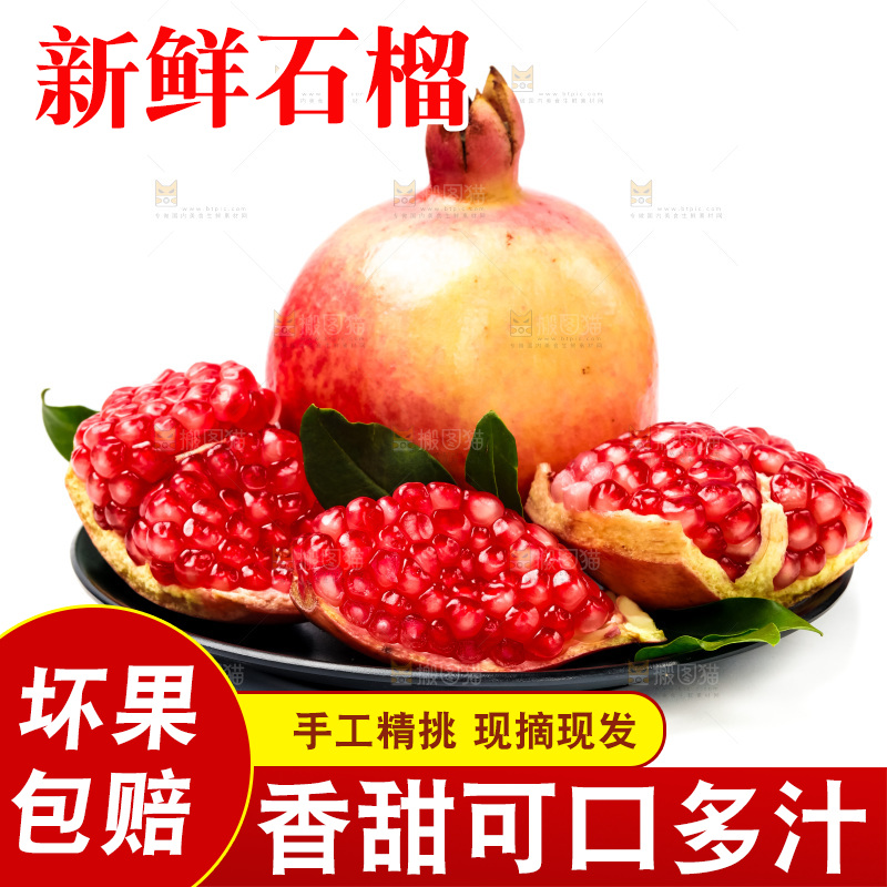 白底上放着新鲜石榴