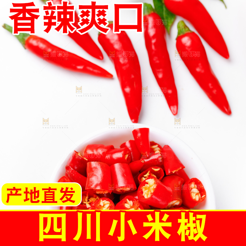 白底上的朝天椒
