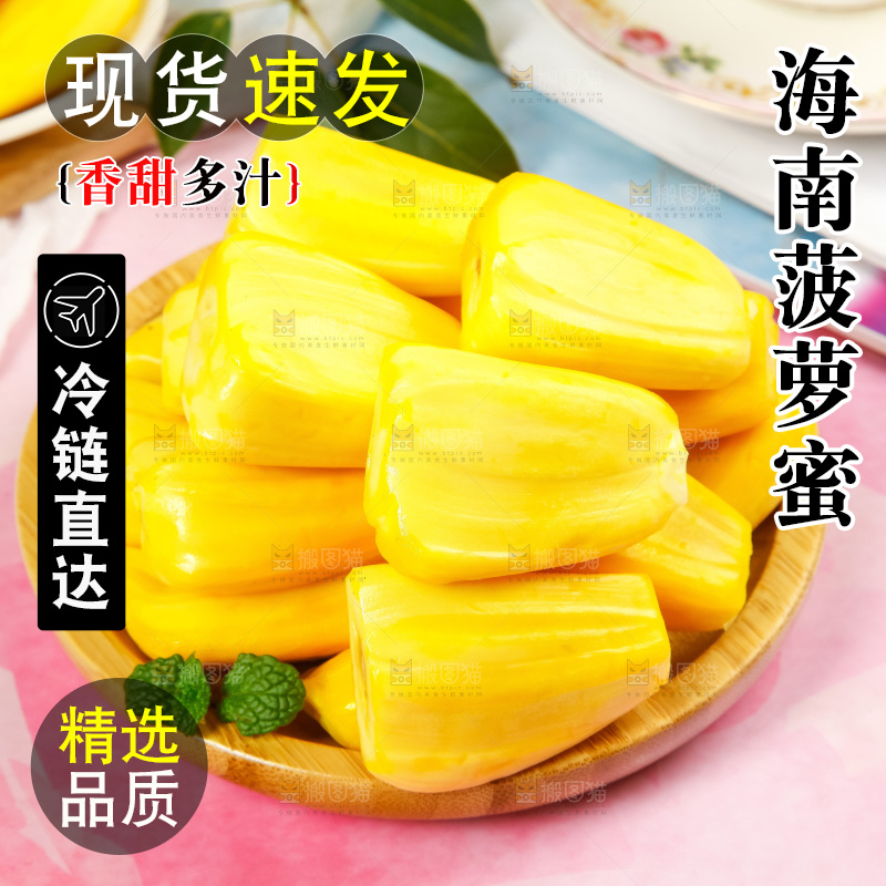 盘子里的新鲜菠萝蜜