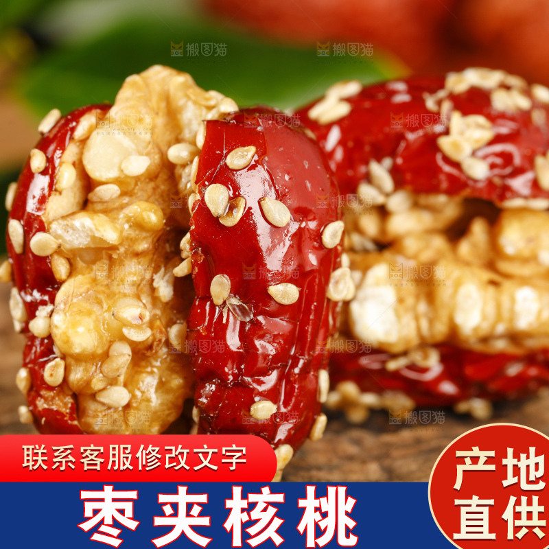 深底上的芝麻枣夹核桃