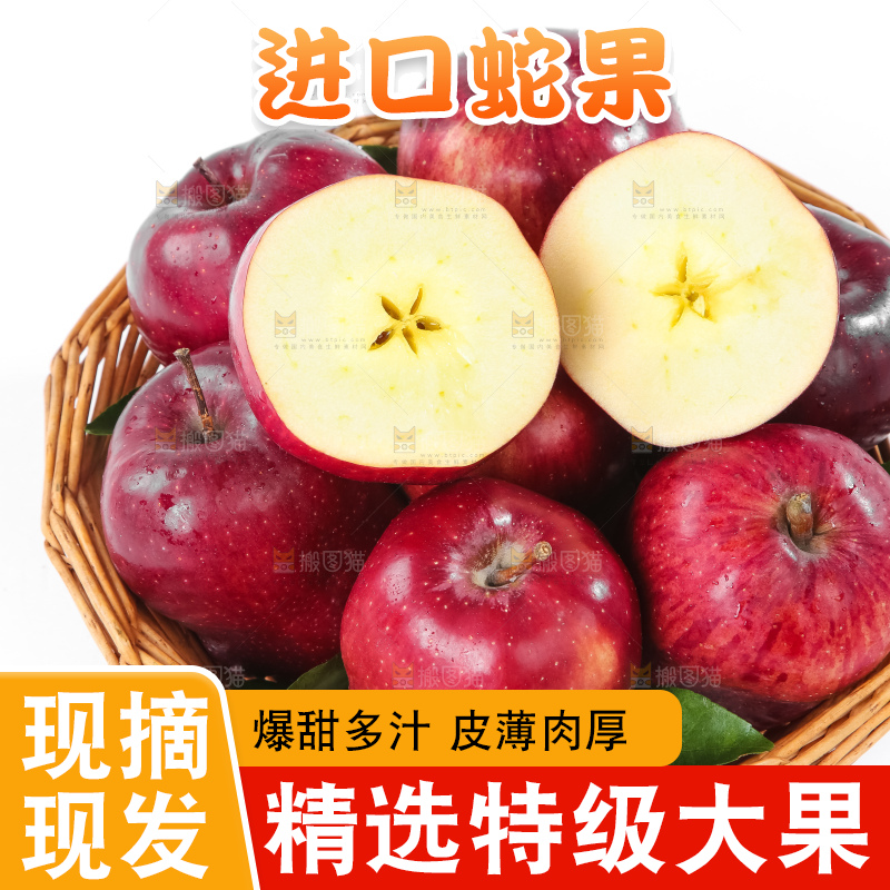 篮子里的蛇果