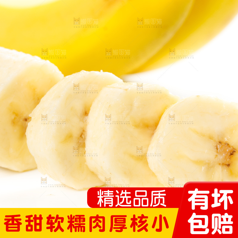 白底上摆放着高山甜香蕉