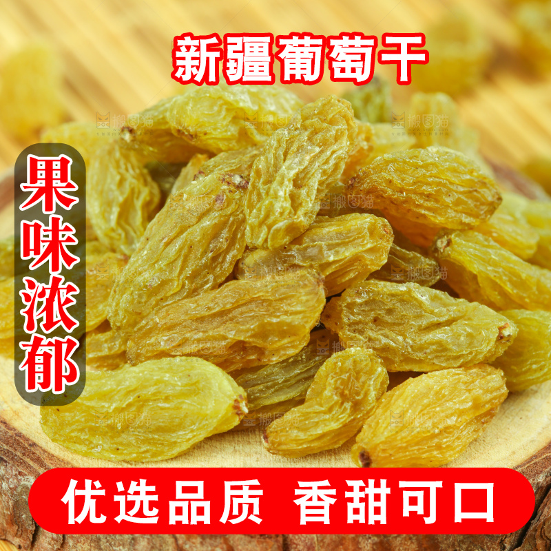竹底上摆放着香妃葡萄干