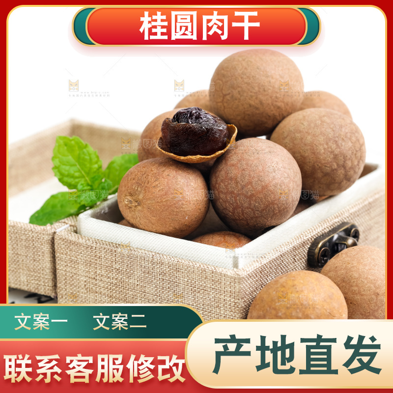 浅底上的桂圆