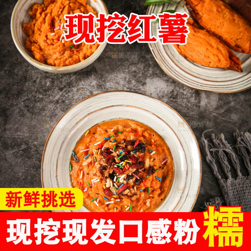 碗里装着红薯泥