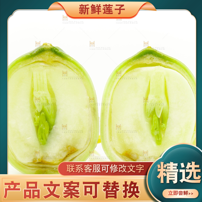 白底上放着切开的嫩莲子