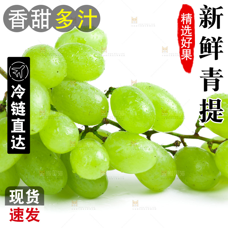 白底上放着维多利亚青提