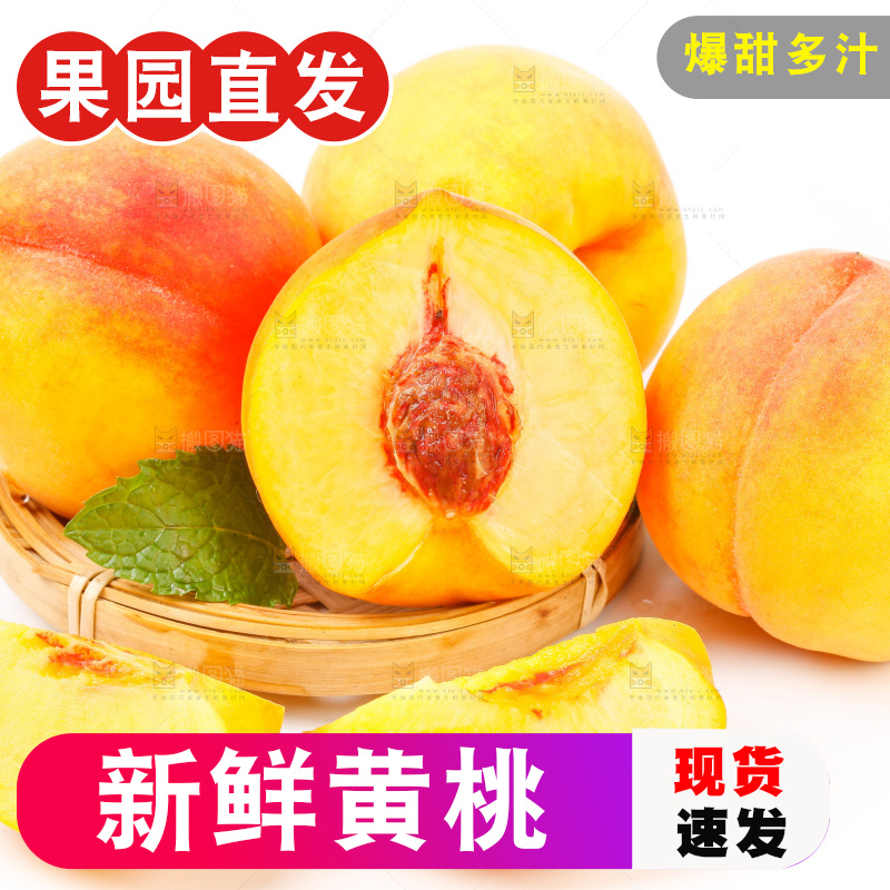 白底上放着山东黄桃