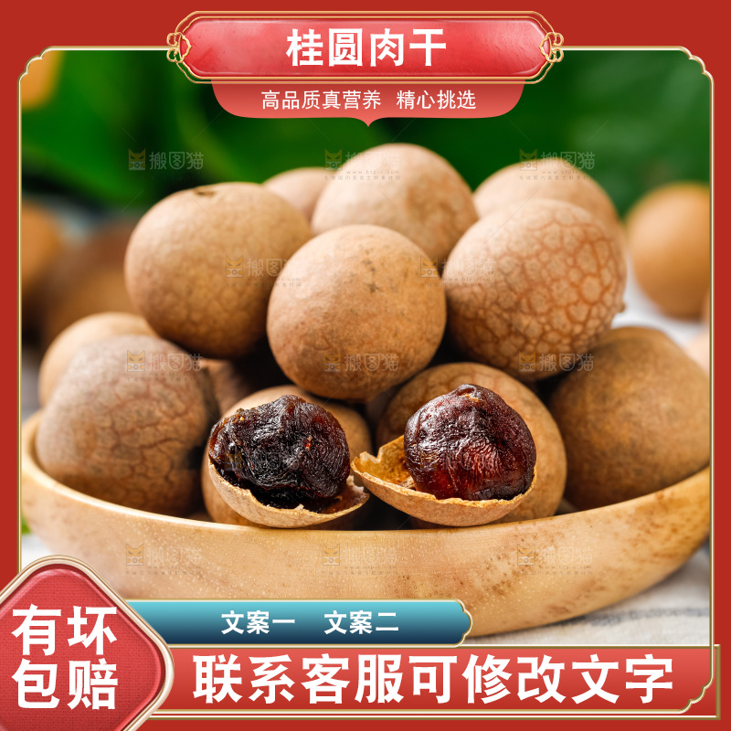 格子布上的桂圆