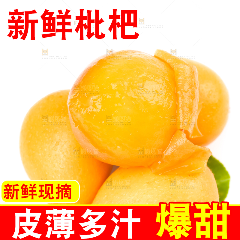 白底上放着攀枝花米易枇杷
