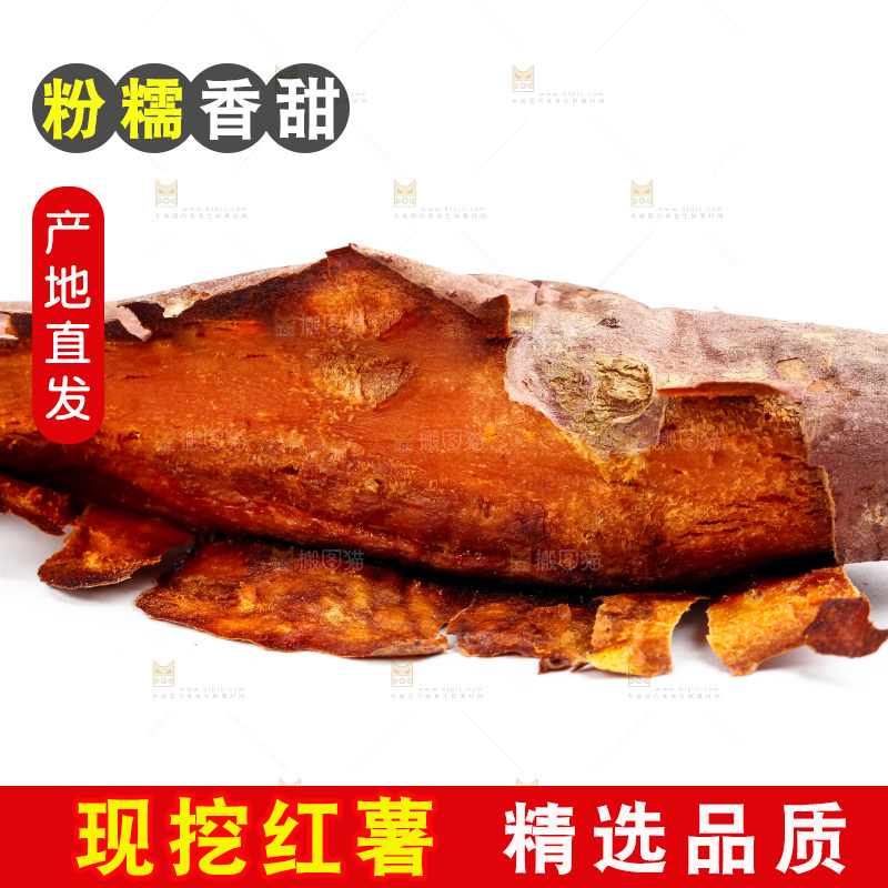白底上的红心蜜薯