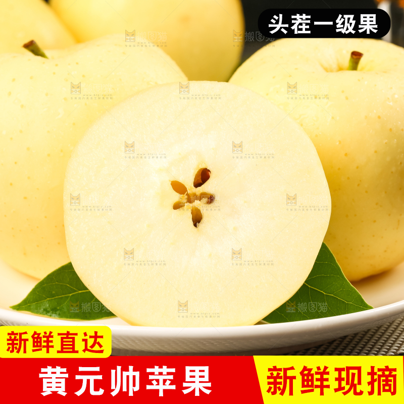 盘子里的烟台黄金帅
