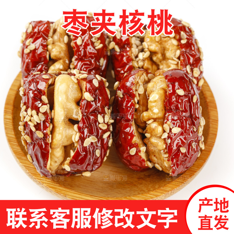 白底上放着枣夹核桃