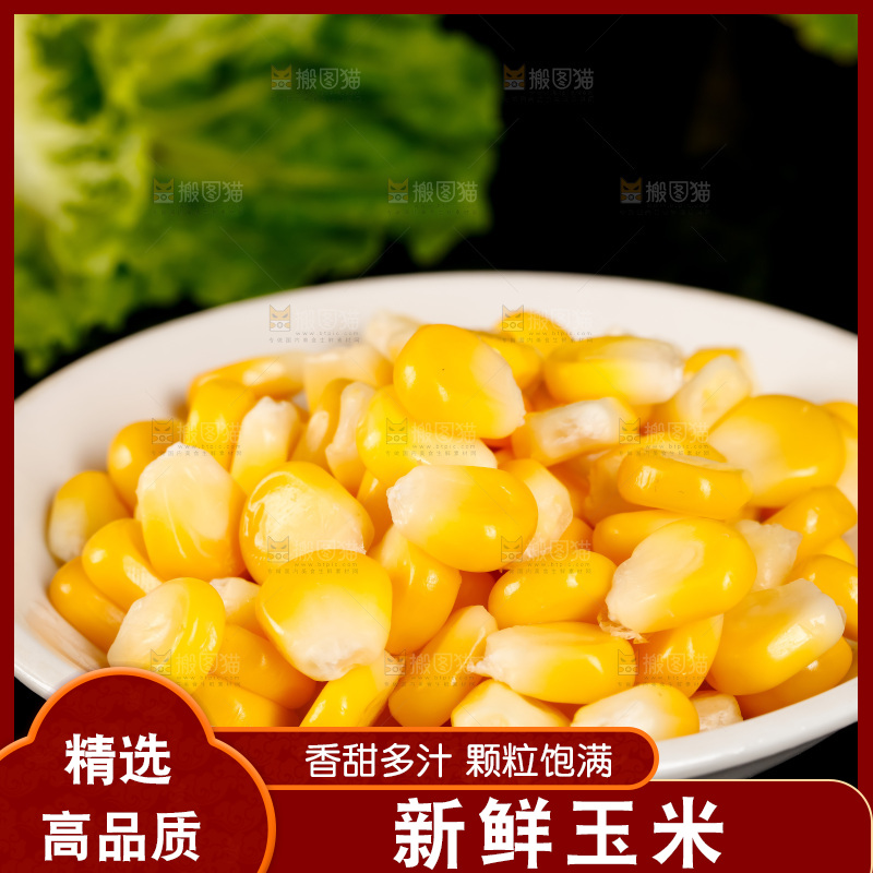 深底上的东北玉米