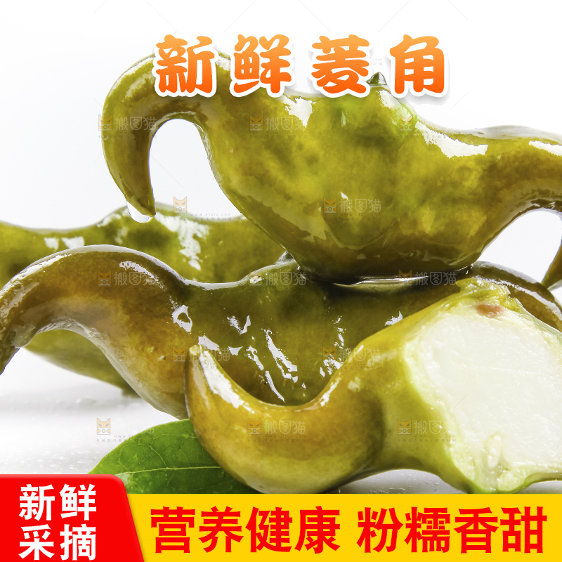 白底上的新鲜菱角