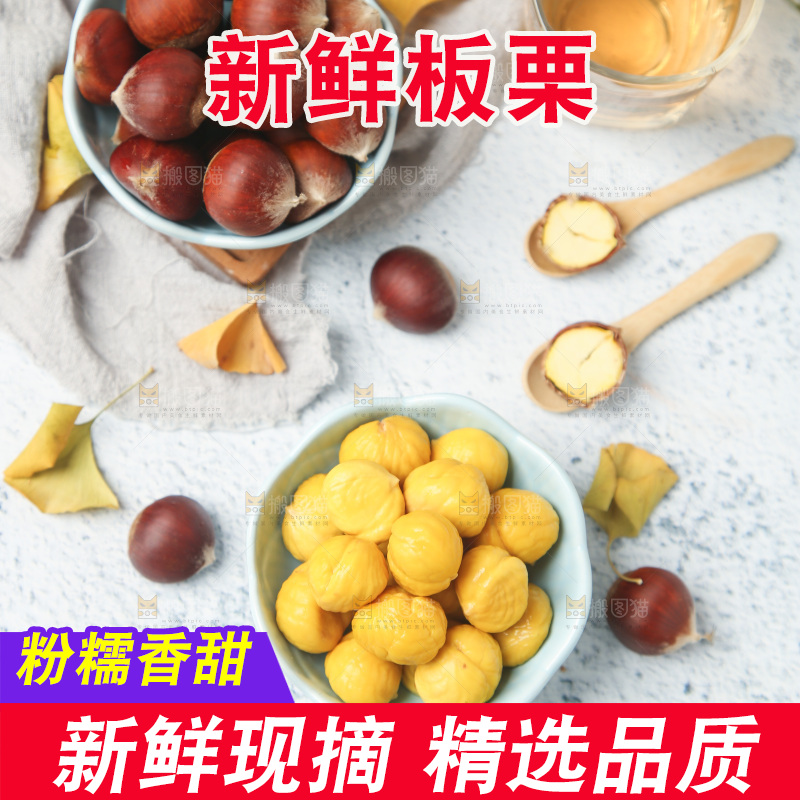 碗里装着生板栗