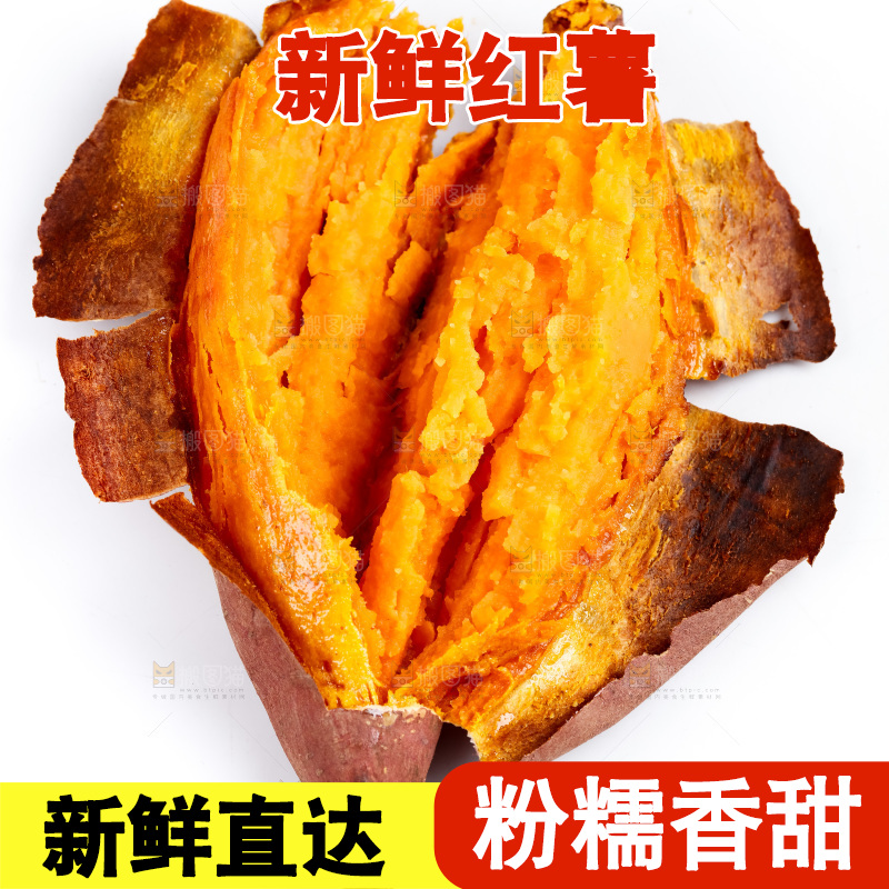 白底上放着红心蜜薯