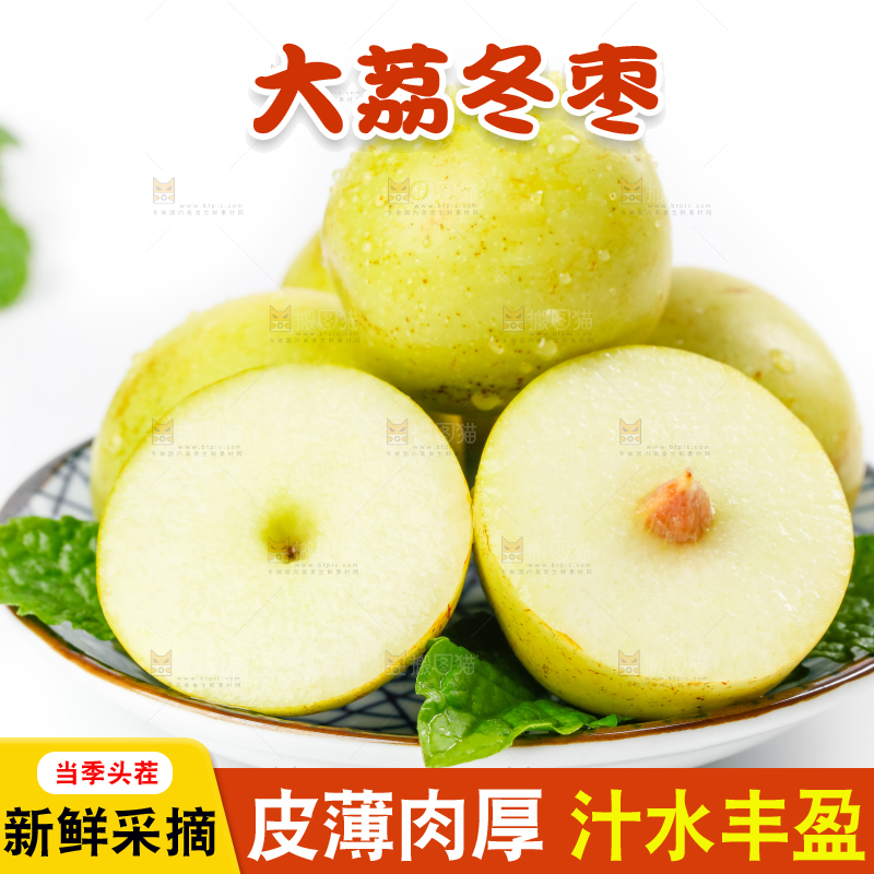 白底上盘子里的冬枣
