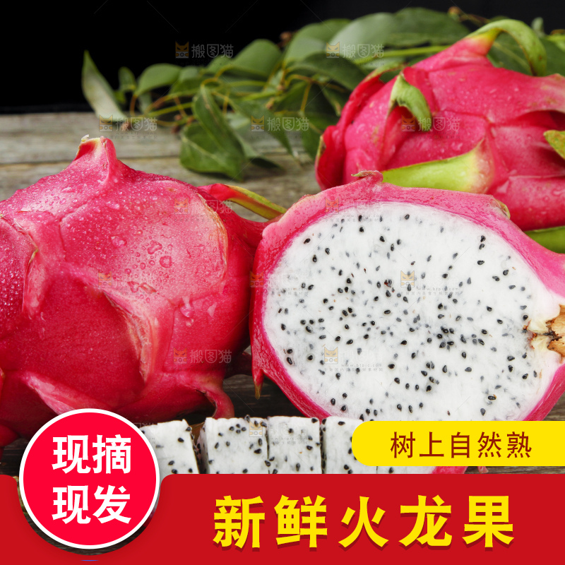 木板上的白心火龙果