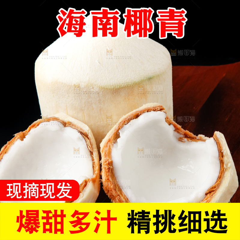 木板上的青椰子