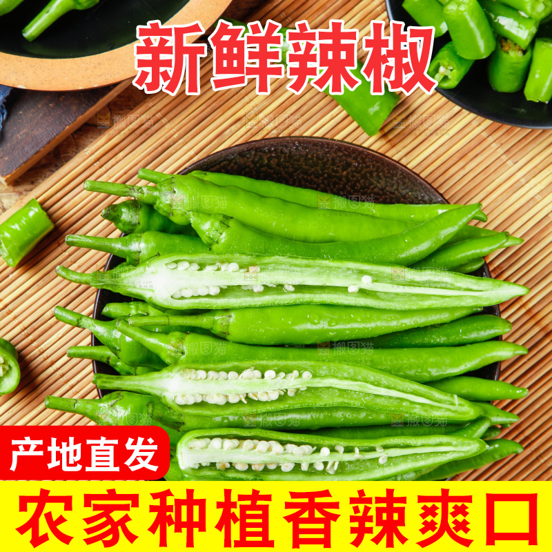 木底上放着杭椒
