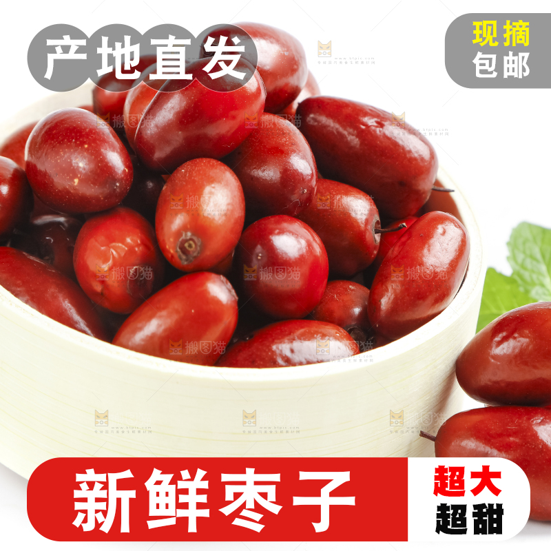 白底上放着新鲜红枣