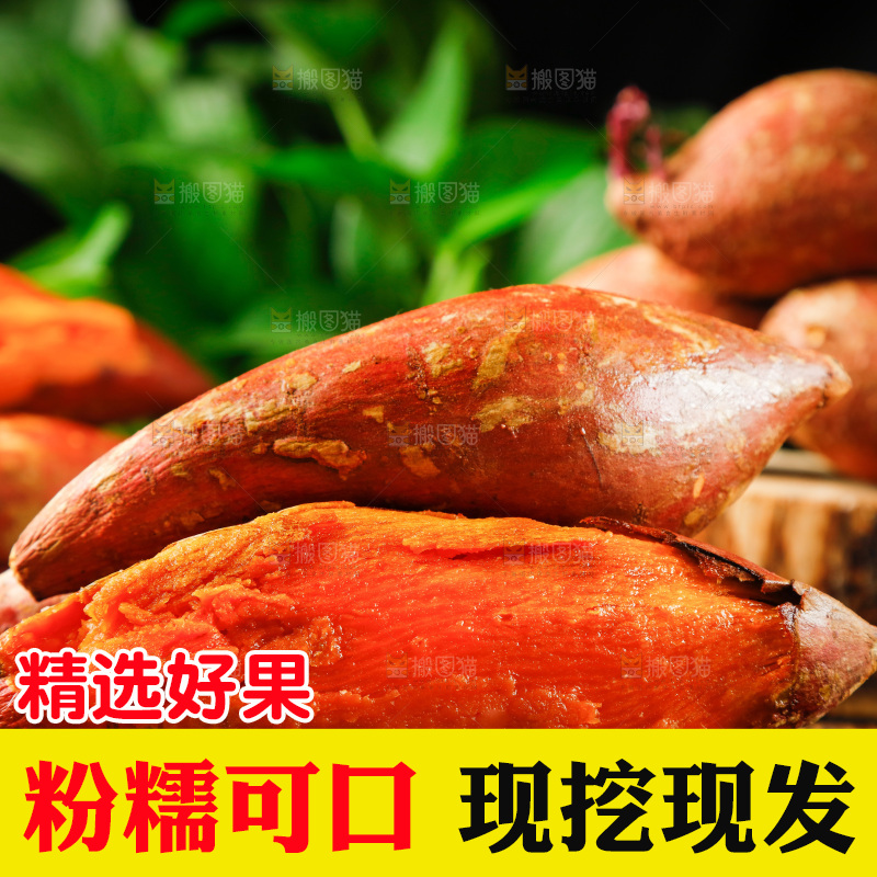 竹底上放着红心蜜薯