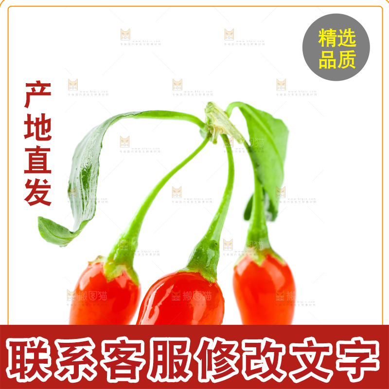 白底上放着红枸杞
