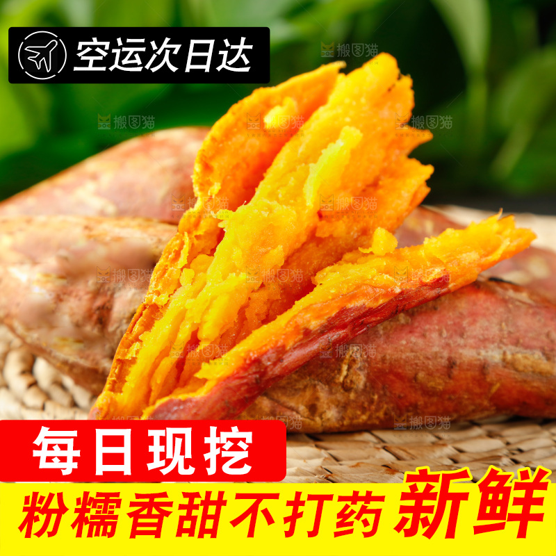 草垫子上的红心蜜薯