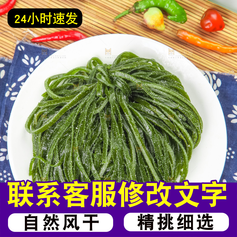 盘子里装着野生海带