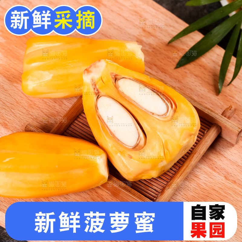 木板上放着红肉菠萝蜜