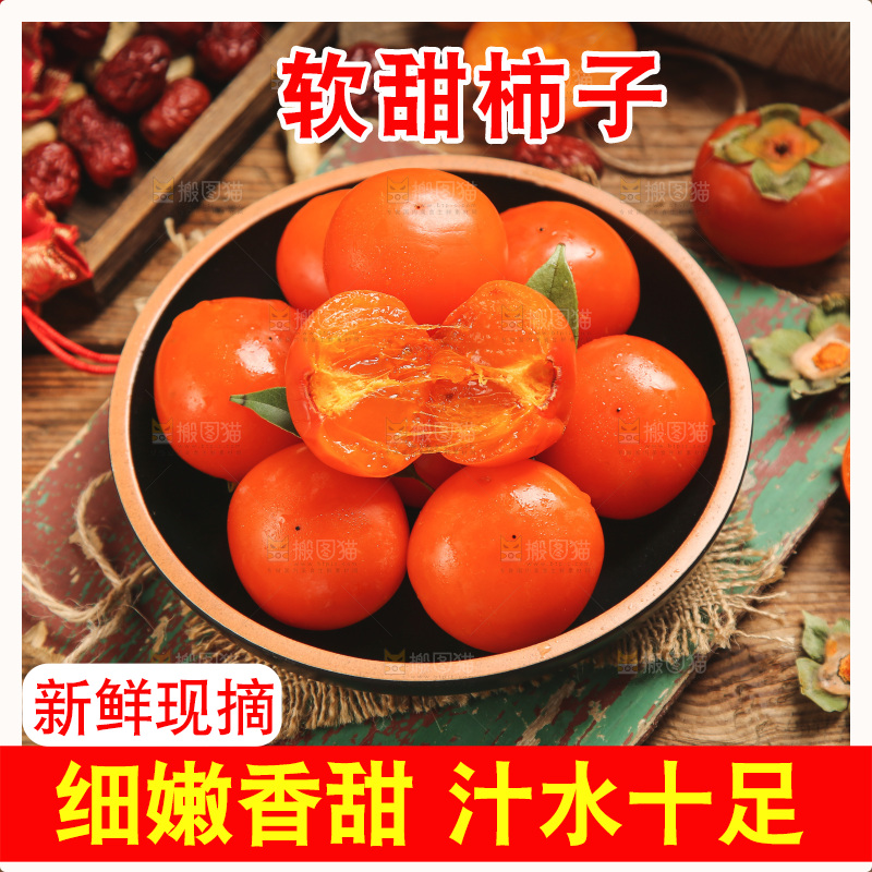 盘子里装着软柿子