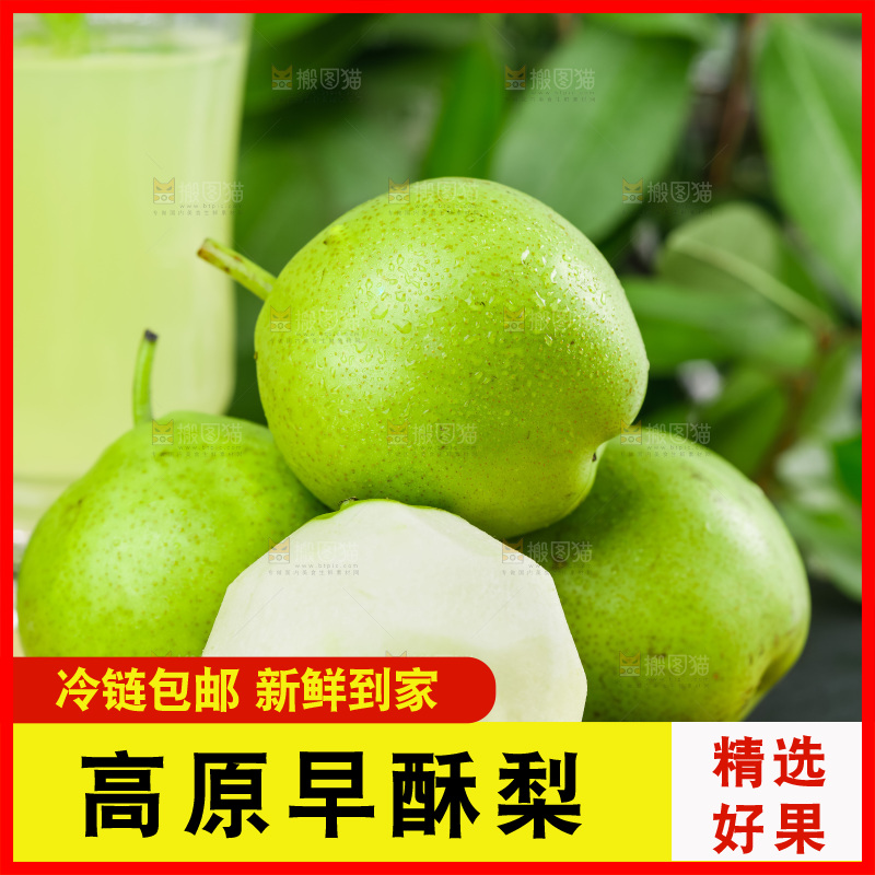 浅底上放着早酥梨