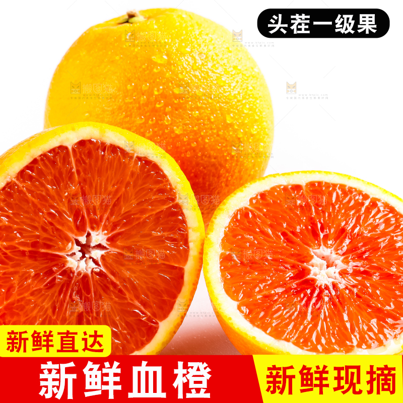 白底上的血橙