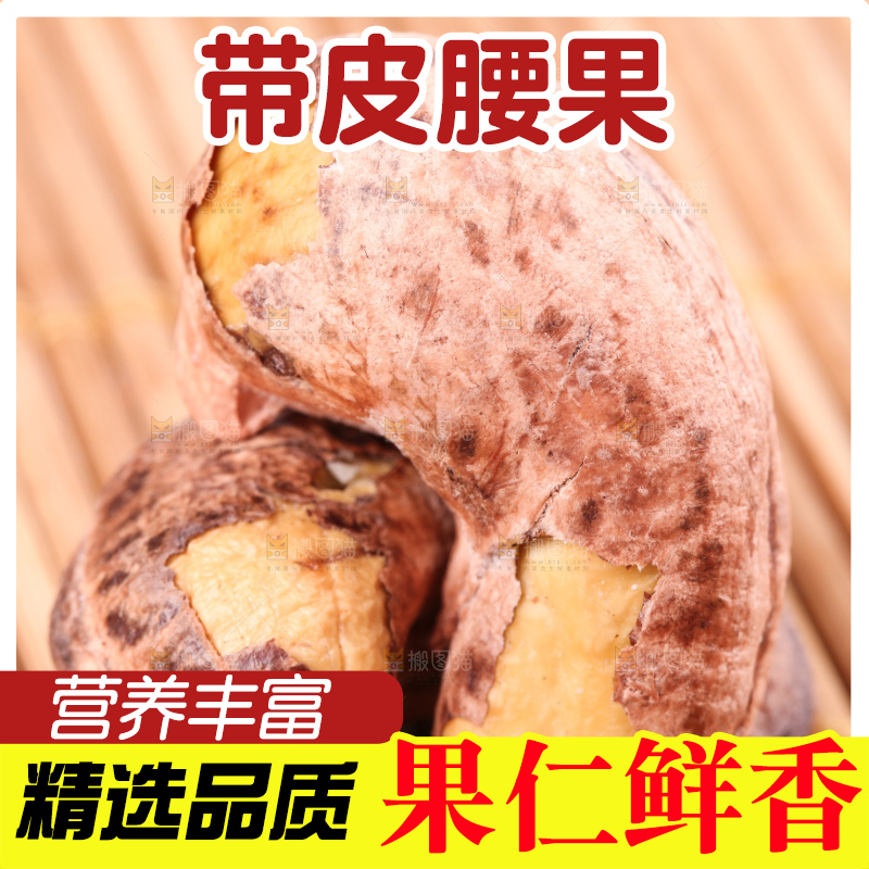竹底上放着紫皮腰果