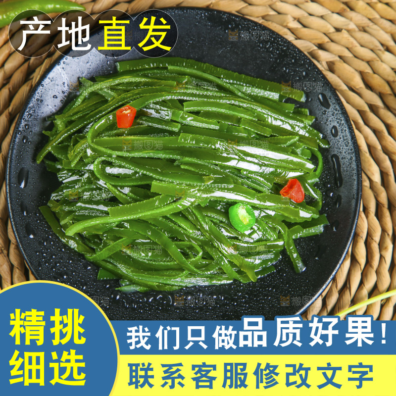 盘子里的荣成海带丝