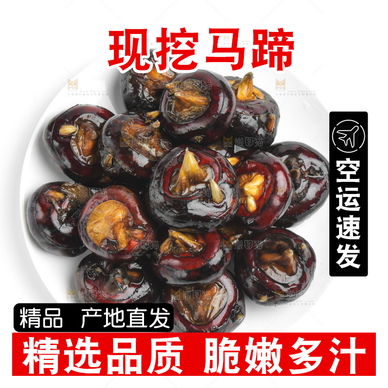盘子里装着马蹄果