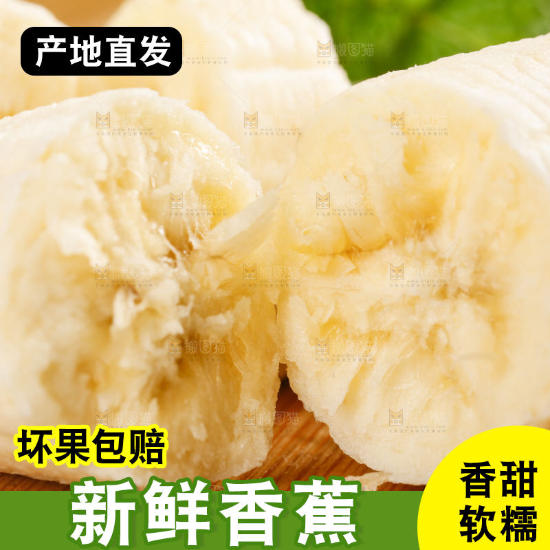 木板上摆放着香蕉果肉