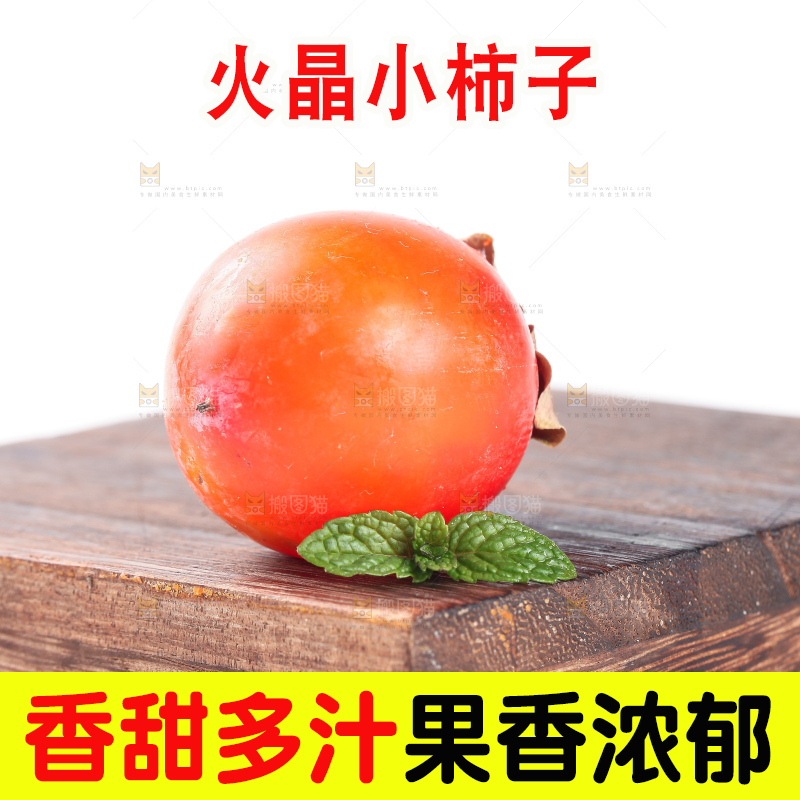白底上的小蜜柿
