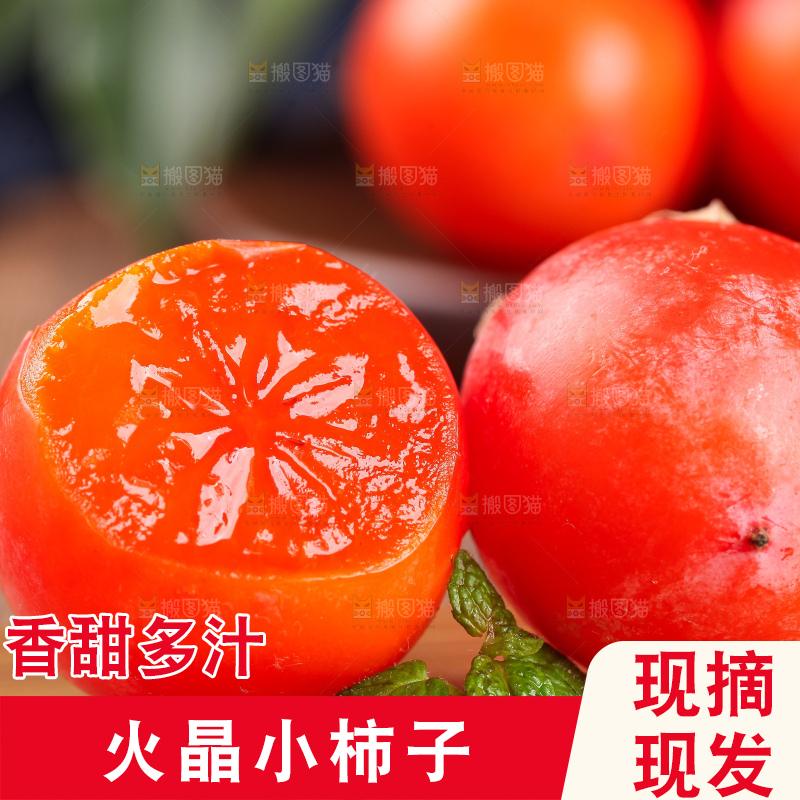 木板上摆放着小柿子