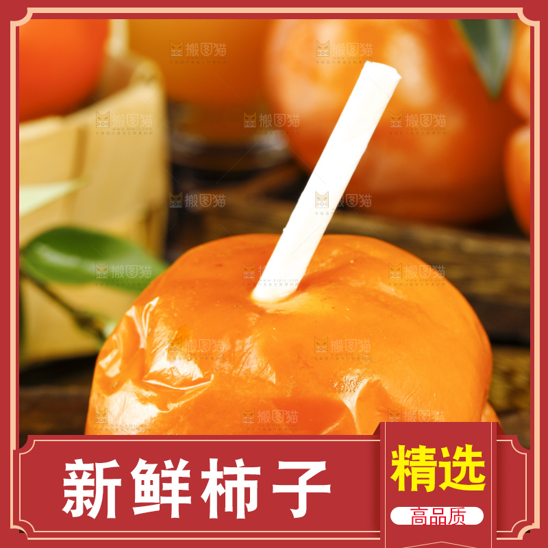 木板上摆放着易县磨盘柿子